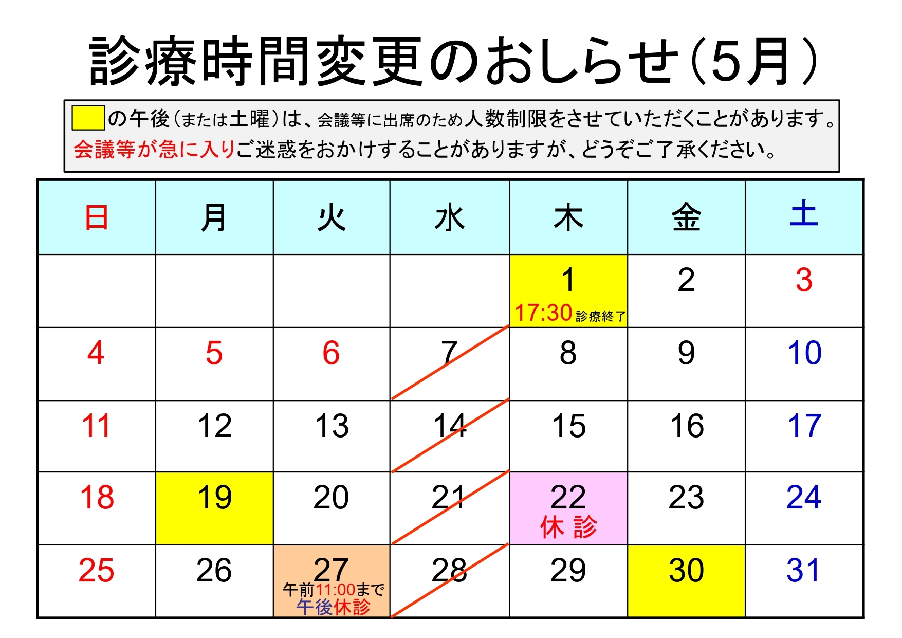診療カレンダー