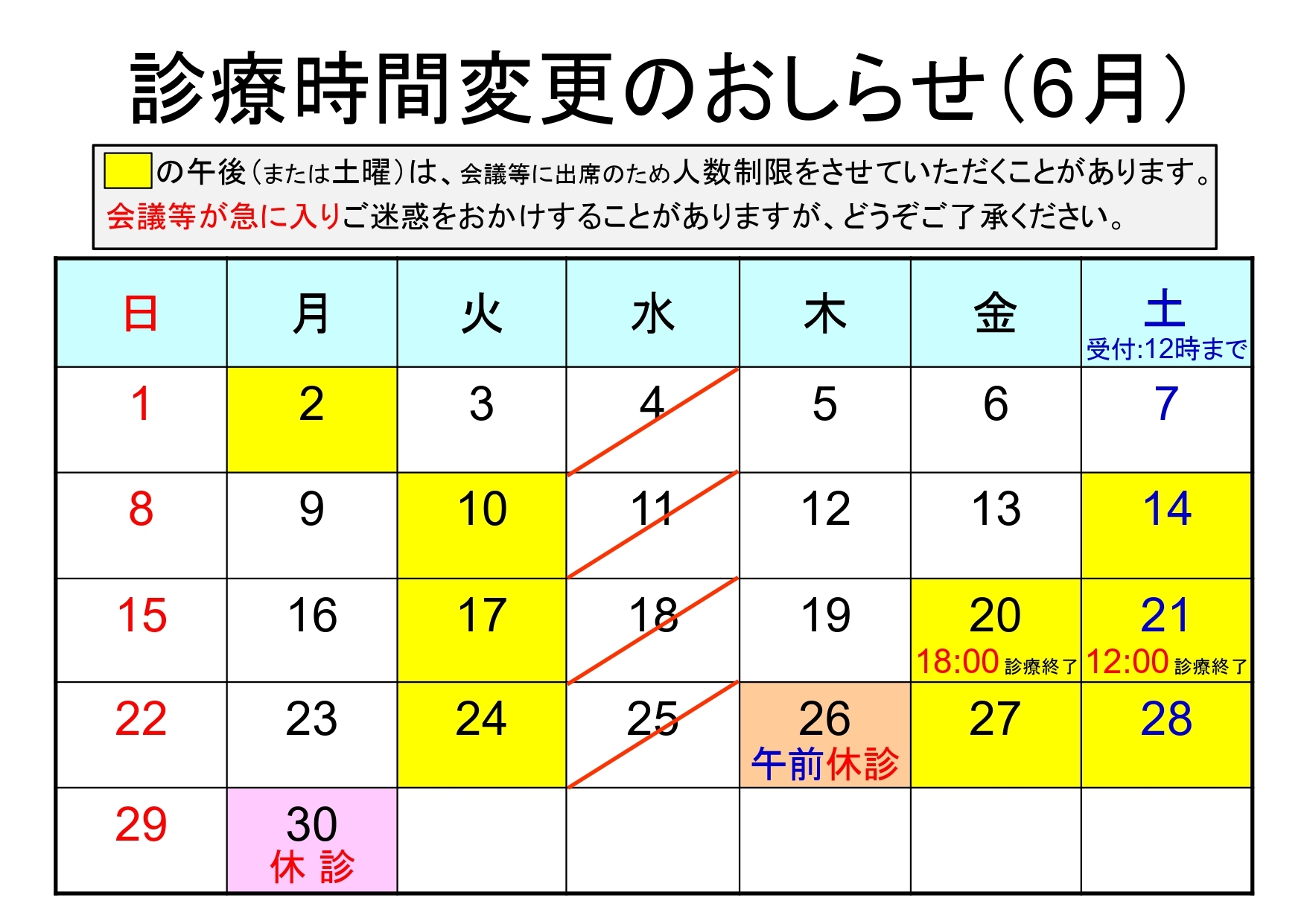 診療カレンダー