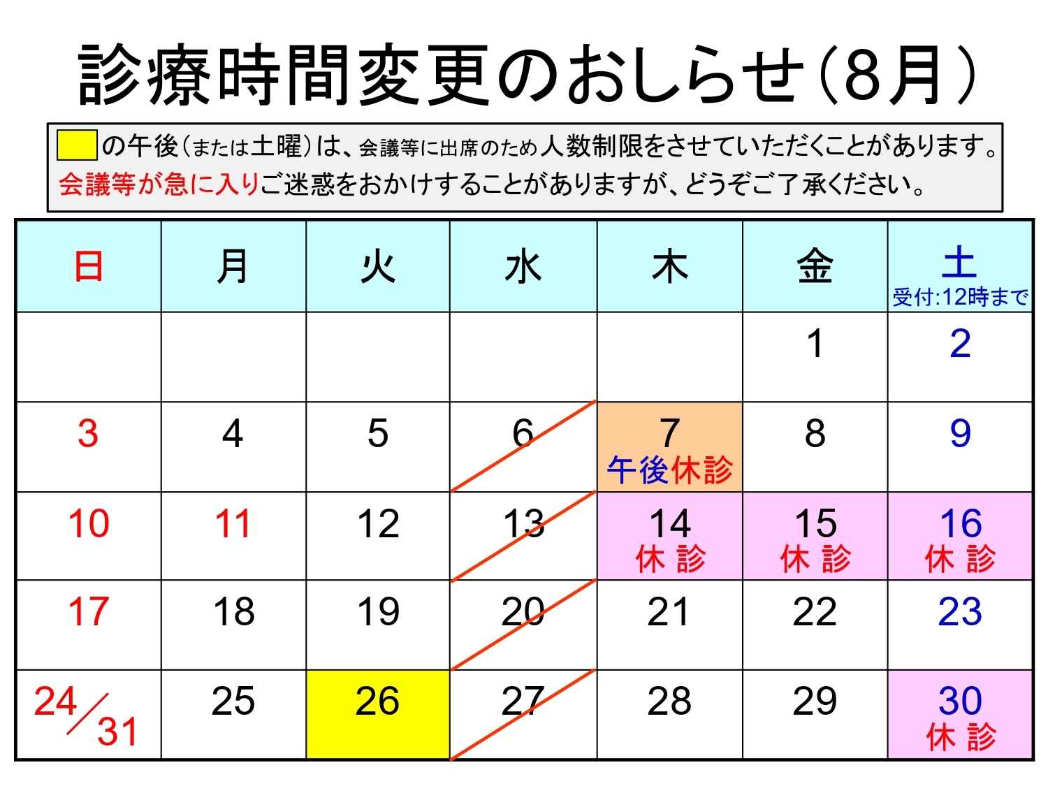 診療カレンダー