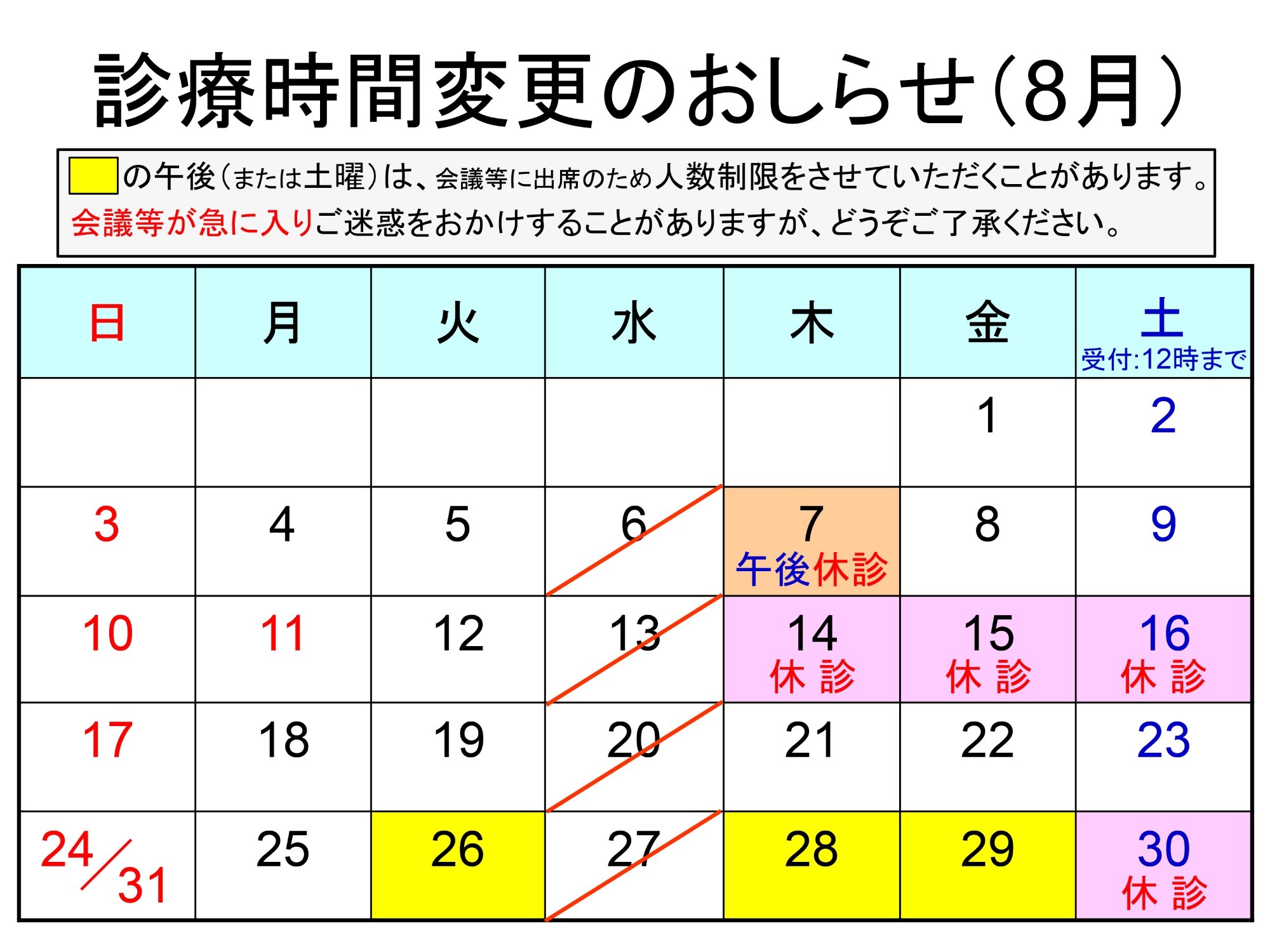 診療カレンダー
