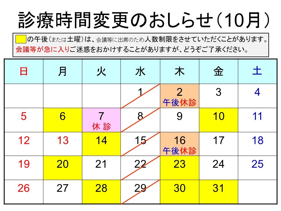 診療カレンダー
