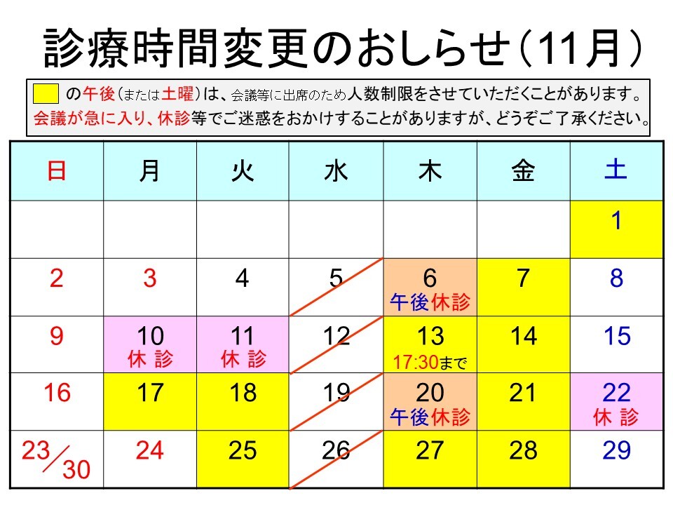 診療カレンダー