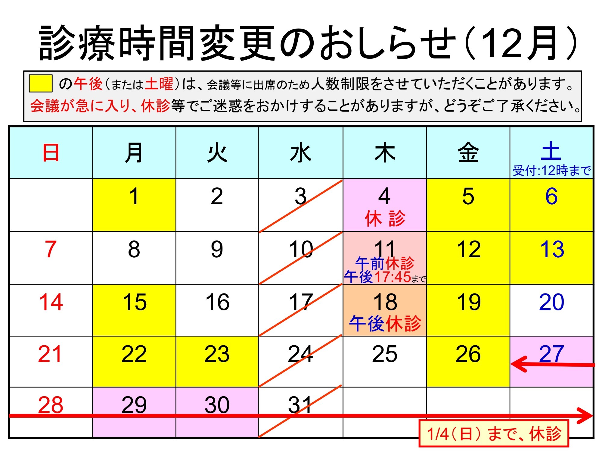 診療カレンダー