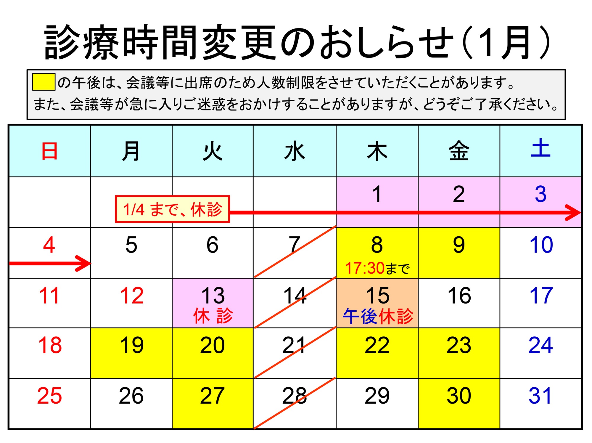 診療カレンダー