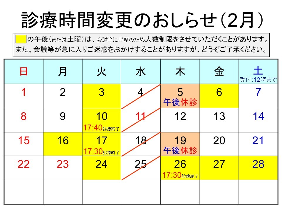 診療カレンダー