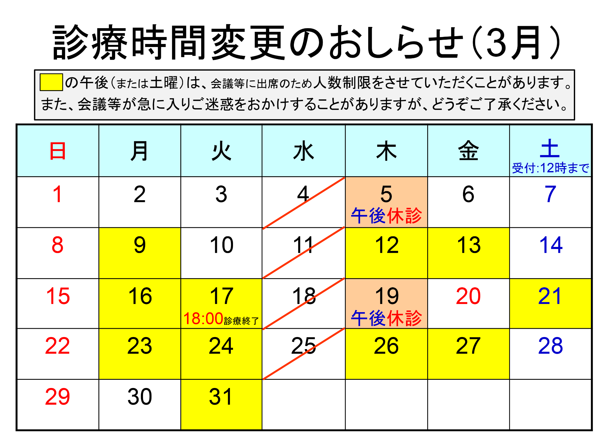 診療カレンダー