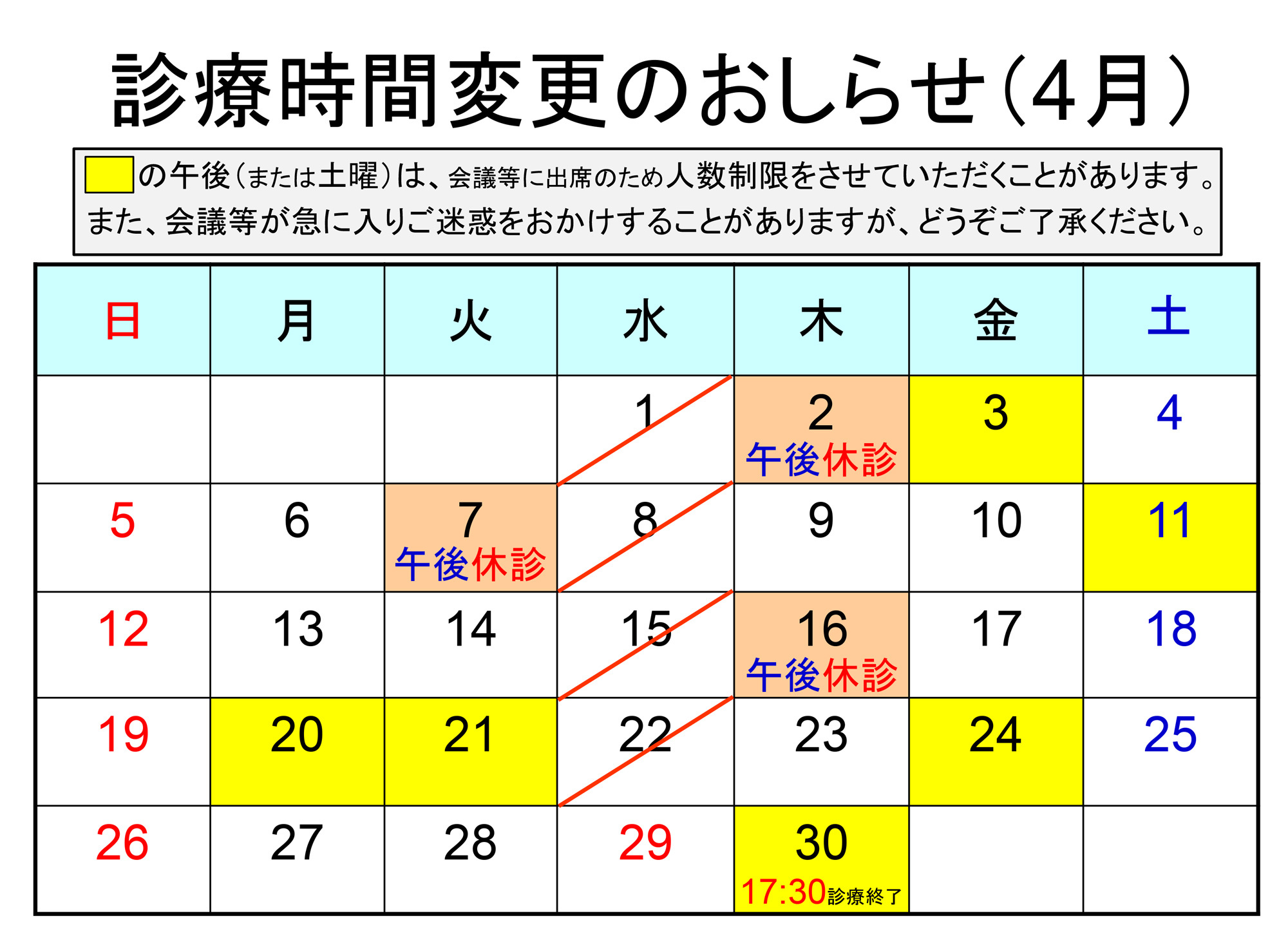 診療カレンダー