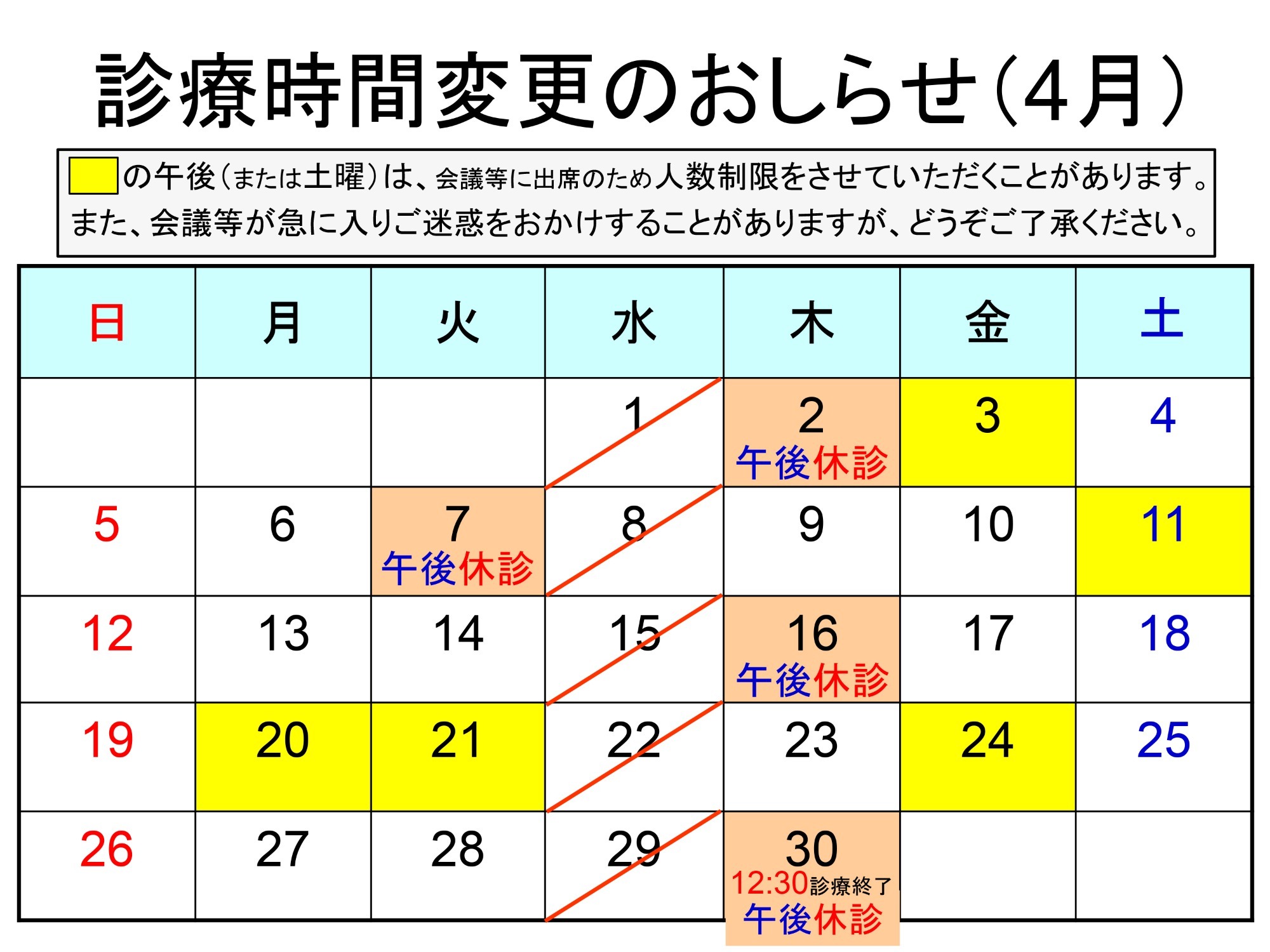 診療カレンダー