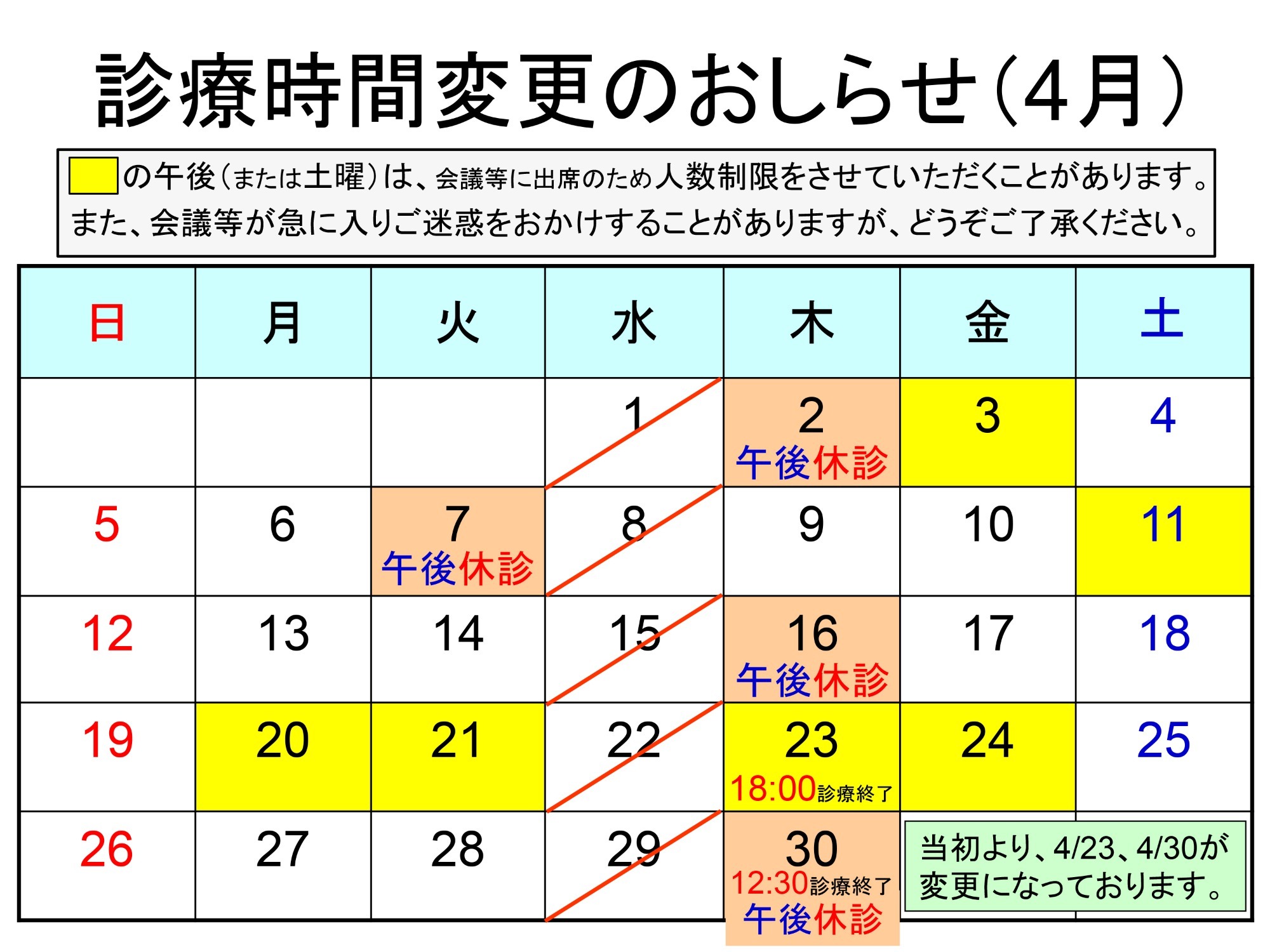 診療カレンダー