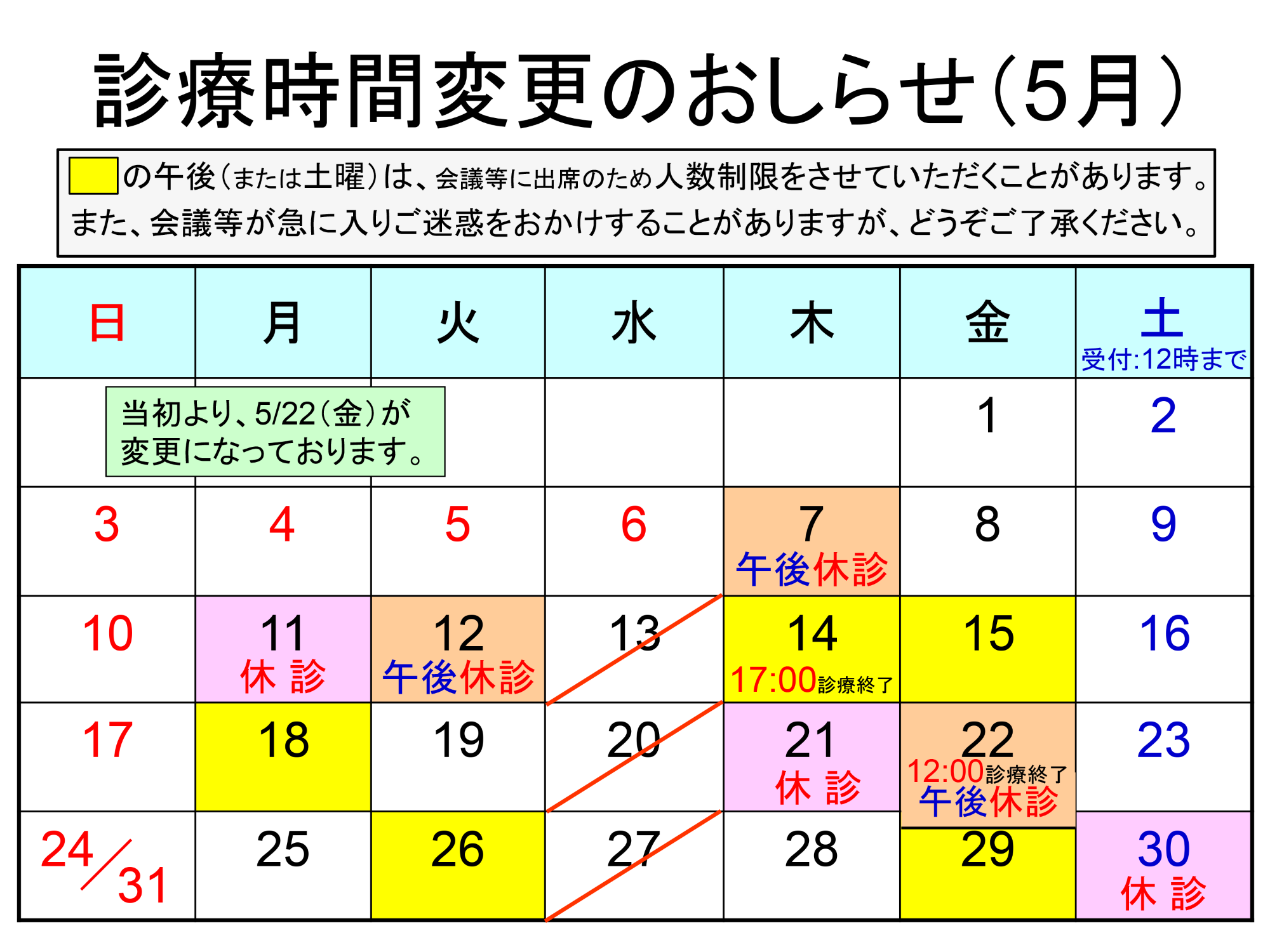 診療カレンダー