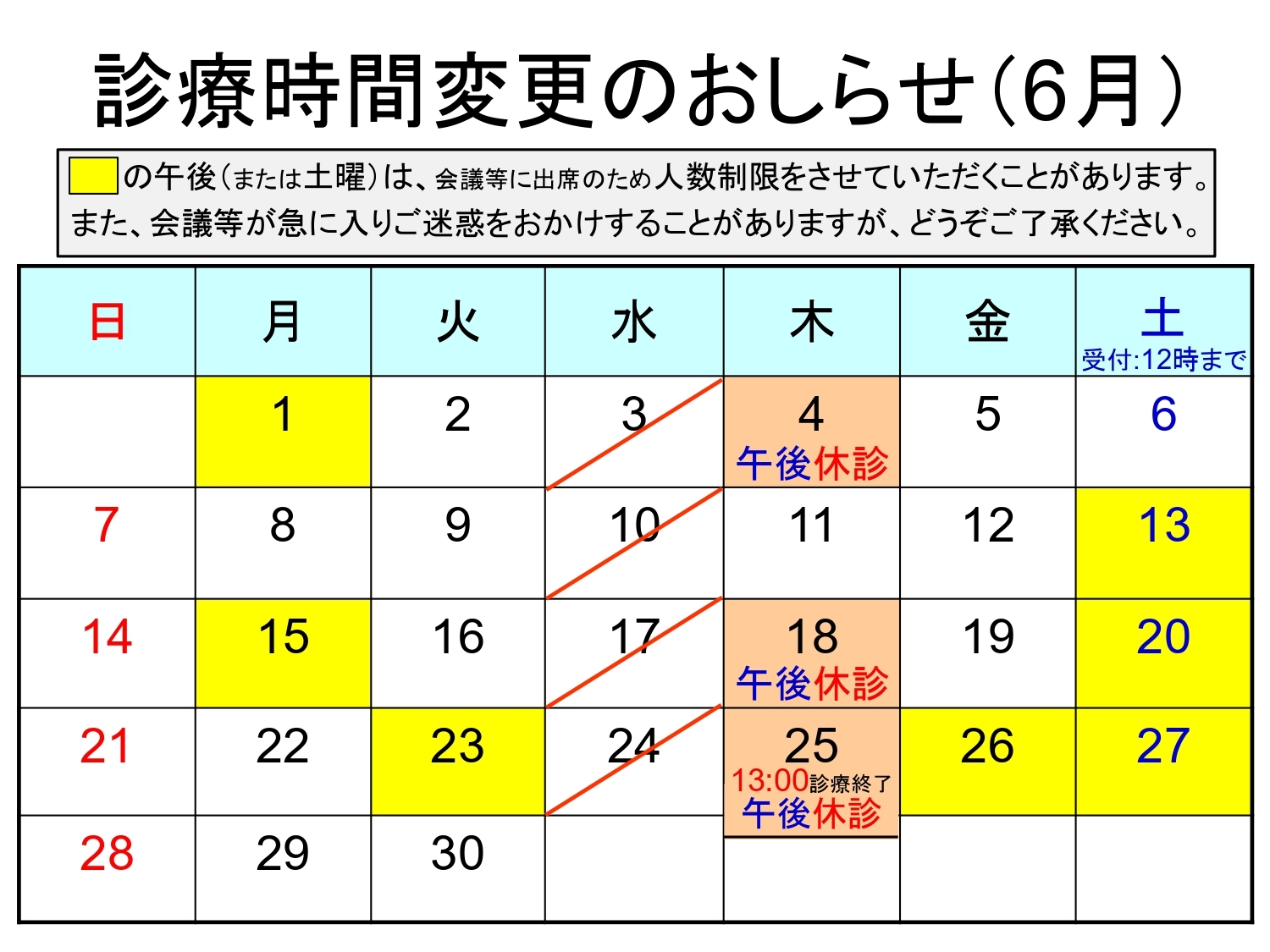 診療カレンダー