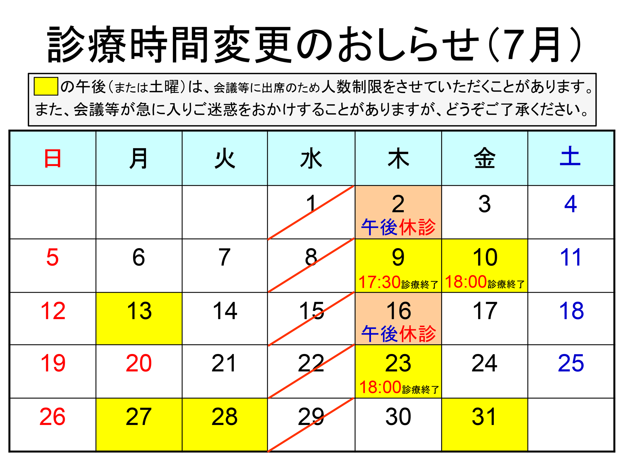 診療カレンダー