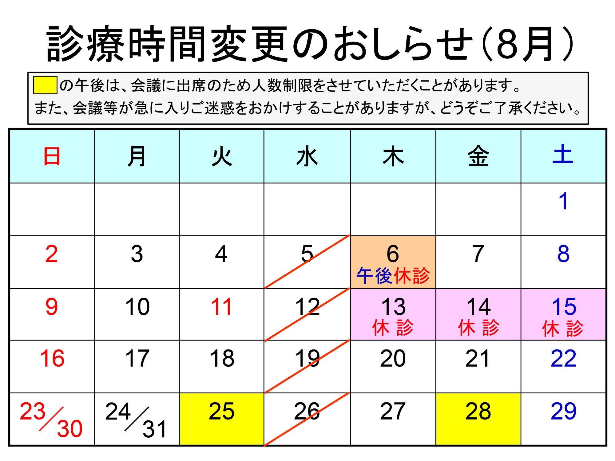 診療カレンダー