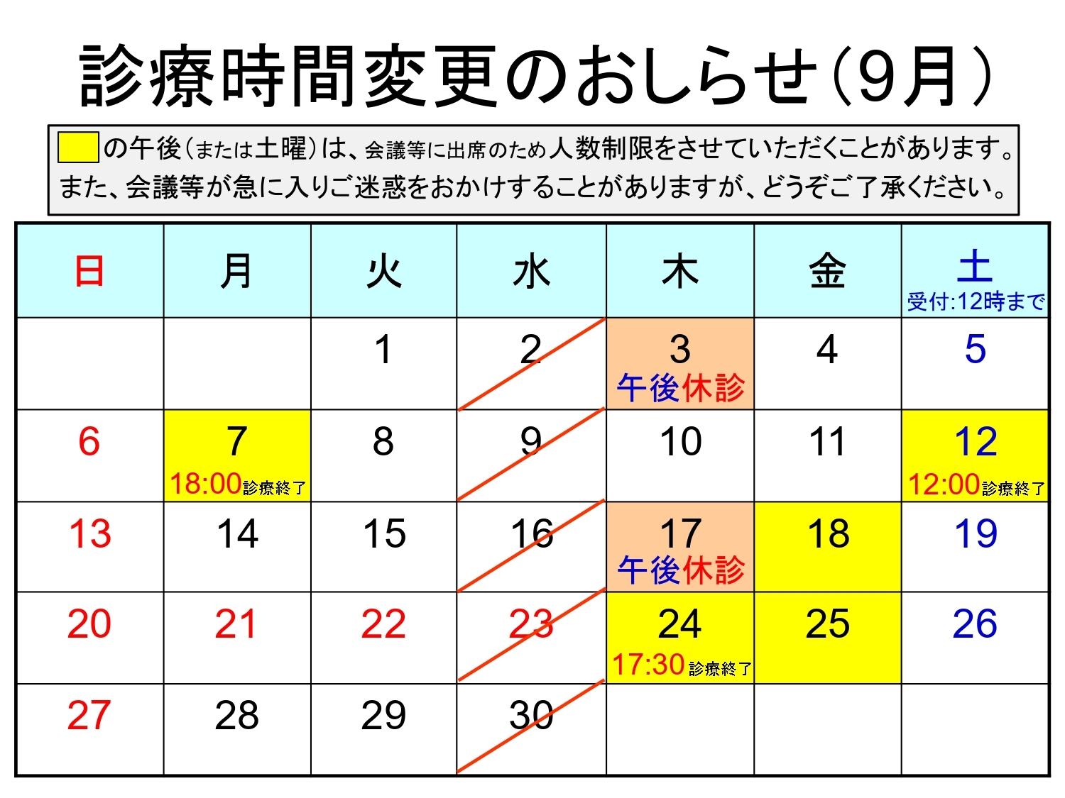 診療カレンダー