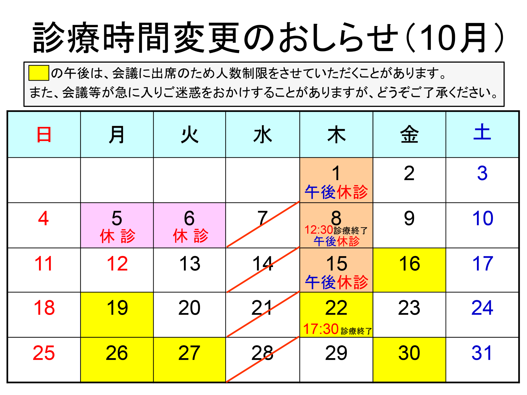 診療カレンダー