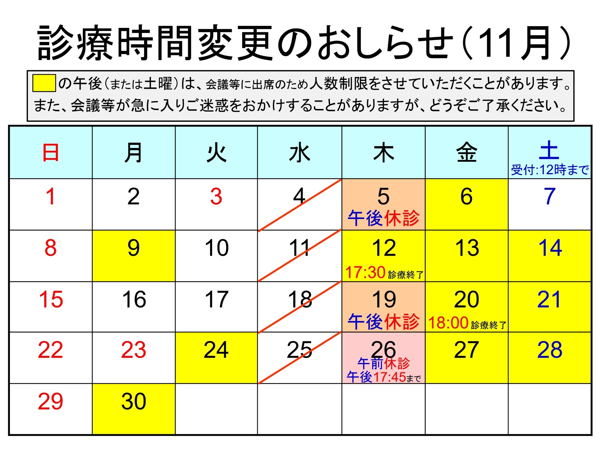 診療カレンダー